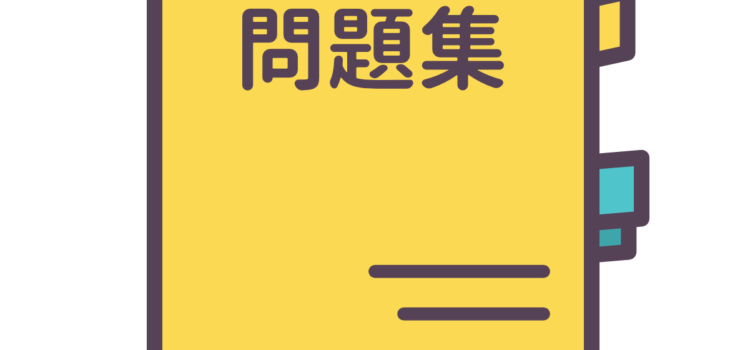 新課程の大学受験生 数学の定番参考書 これをやれ！