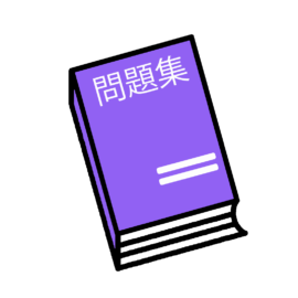 難関高校受験生の定番ルート問題集・参考書