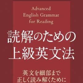 連休中に学んだ英文法、英語学習に終わりはない