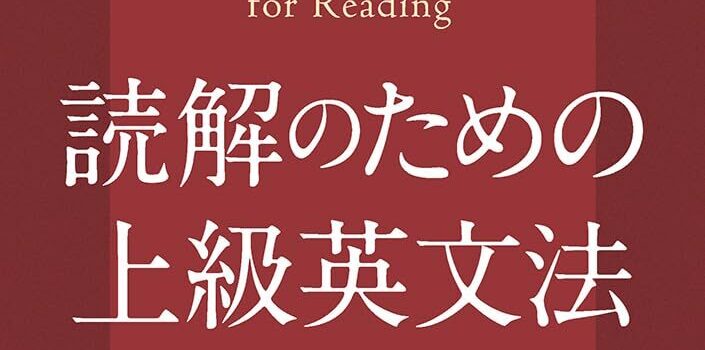 連休中に学んだ英文法、英語学習に終わりはない