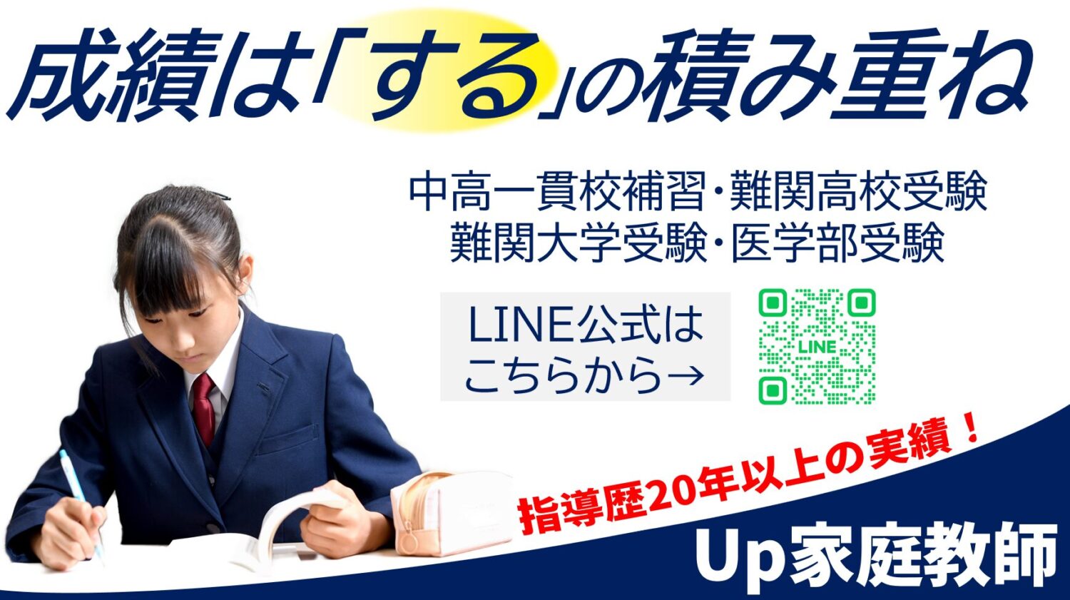 Uptutorの指導録