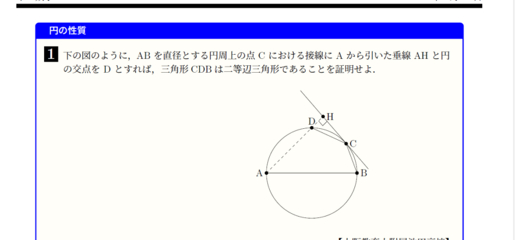 普段の授業で使用している教材をご紹介します（中学数学編）