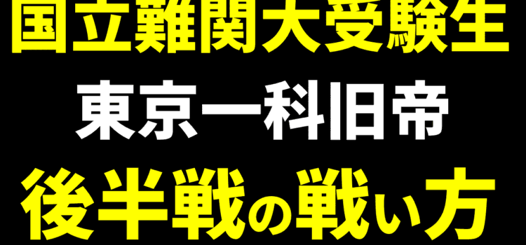 YouTube動画更新しました（国立最難関大学受験生向け9月以降の戦い方、冠模試を中心に）