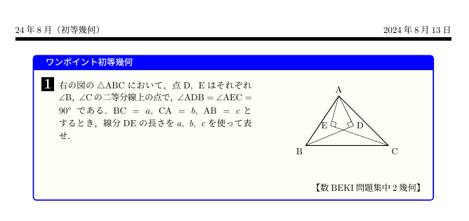 初等幾何の面白い問題を授業で扱いました（数BEKI問題集より）