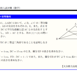 大分県立高校入試問題の過去問演習（大分上野丘高校、大分舞鶴高校、中津南高校受験生向け）