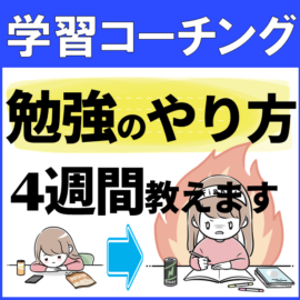 学習コーチング講座を新設します